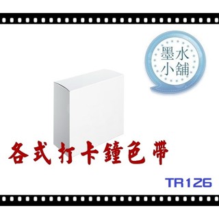 (墨水小舖)2個特價 打卡鐘色帶 京都技研 TR-126P TR-128P TR128P TR126P 四欄位液晶打卡鐘