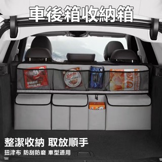 【隔日到貨】汽車收納 後車廂收納箱 後車廂置物箱 可折疊 汽車整理箱 車用收納箱 車用 後行李箱 置物箱 後車箱