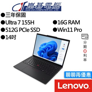 Lenovo聯想 ThinkPad T14 Gen5 Ultra 7 14吋 AI商務筆電