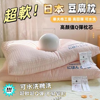 臺灣發貨免運 護頸枕 頸椎枕 助眠枕 枕頭 枕芯 按摩枕 人體工學枕 羽絲絨填充 日本枕頭 超軟豆腐枕 單人枕頭