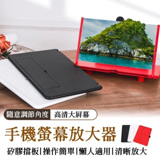 🔥隔日到貨🔥高畫質大屏 抽拉式 螢幕放大器 12寸 追劇神器 螢幕放大器 放大鏡 手機架 手機 放大 影片 支架 影片