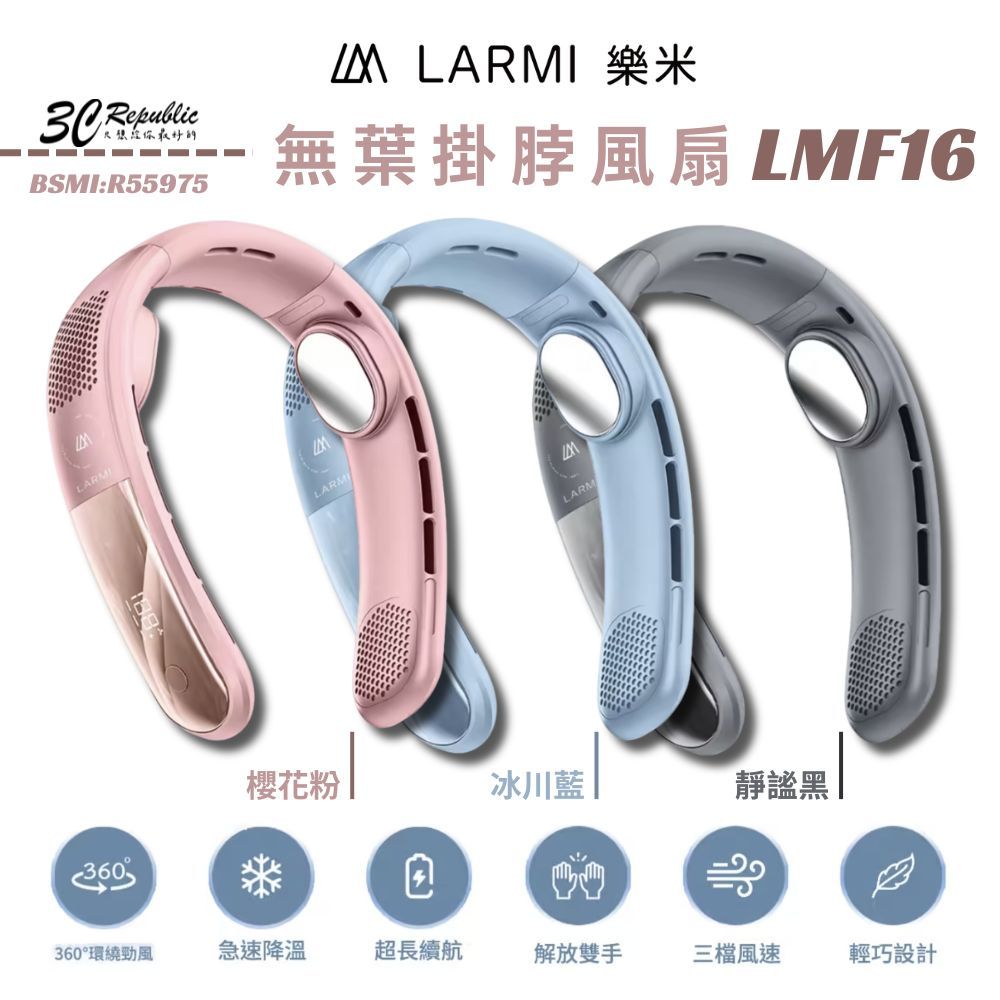 樂米 LARMI 二代 穿戴式 LMF16 風扇 頸掛風扇 風扇 隨身風扇 三段風量 頸掛式 360度 小風扇 冰感貼片