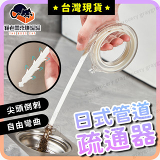 【臺灣現貨】疏通器 水管疏通器 水管疏通條 可彎曲 管道疏通器 通管器 疏通棒 通管條 水管疏通棒 水管疏通 通水管神器