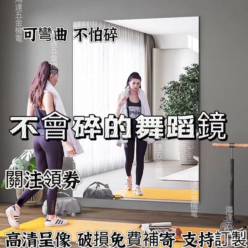 【滿290出貨】全身鏡 舞蹈鏡 全身鏡貼 壓克力鏡子 軟鏡子 自粘 免打孔 不易破損 貼牆鏡子 健身鏡 鏡子全身 鏡子貼