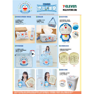 超商現貨 7-11 哆啦A夢 Doraemon 車用安全帶護套 頸枕 車用遮陽簾 存錢桶 記憶麵包抱枕 感應垃圾桶