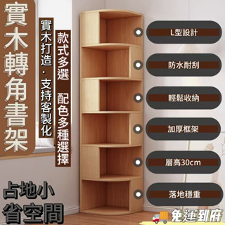 【限時下殺】角櫃轉角櫃墻角櫃子落地邊櫃三角拐角客廳臥室收納置物餐廳餐邊櫃角落展示櫃 書櫃 收納櫃 儲物櫃 層櫃 展示櫃