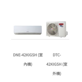 高雄華菱DTC-42KIGSH/DNC-42KIGSH變頻冷暖分離式冷氣送標準安裝34400另售DTC-72KIGSH