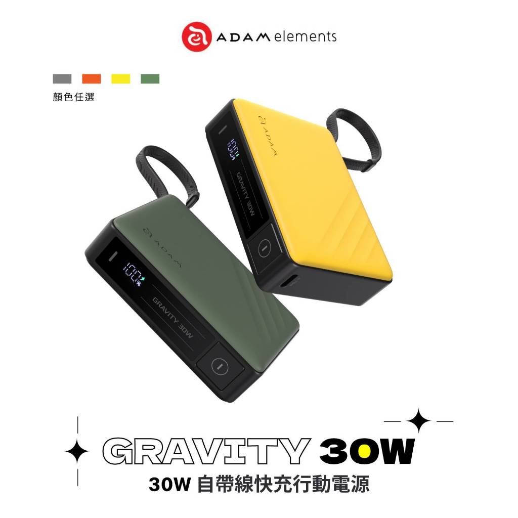 【ADAM 亞果元素】GRAVITY 30W 自帶線快充行動電源 10000mAh 品牌旗艦店