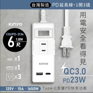 KINYO CGUPD-213 一開三插PD+QC延長線 6呎