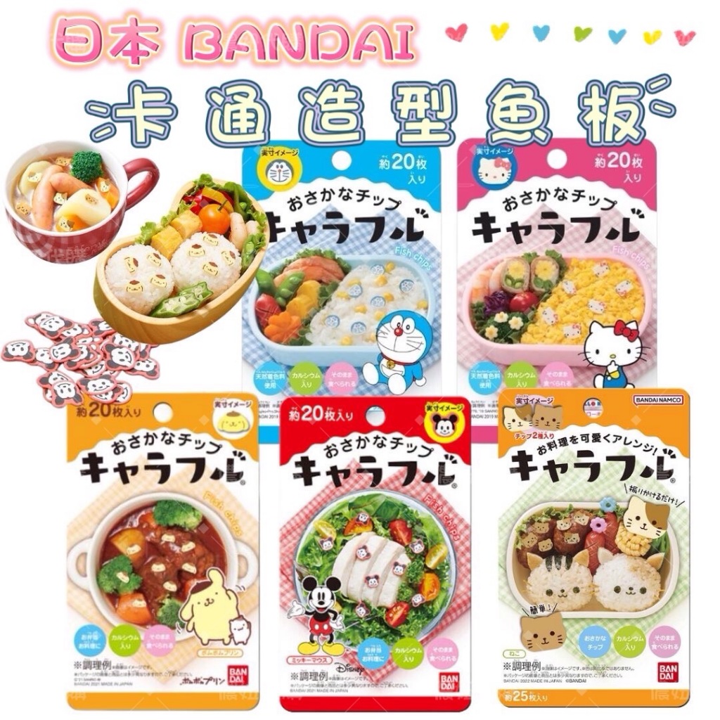 日本🇯🇵空運來台✈️ BANDAI 卡通魚板 造型魚板 魚板片 魚板 Kitty 便當魚板 米奇 哆啦A夢 拌飯 飯友