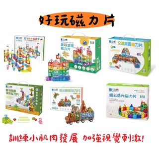 小牛津-磁力積木軌道車 霧鑽創意磁力片 動物樂園滾珠磁力 鑽彩透光磁力片 交通樂園磁力片 鑽彩滾球磁力片-115pcs
