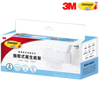 3M 無痕極淨 防水收納 衛生紙架 免釘免鑽 抽取式衛生紙架