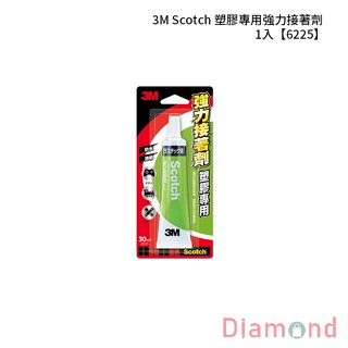 岱門文具 3M Scotch 塑膠專用強力接著劑 1入 【6225】