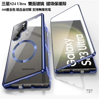 T&T 金屬鋁合金 磁吸保護殼 三星 Galaxy S24 Ultra S23 S22 Ultra 全包螢幕玻璃保護殼