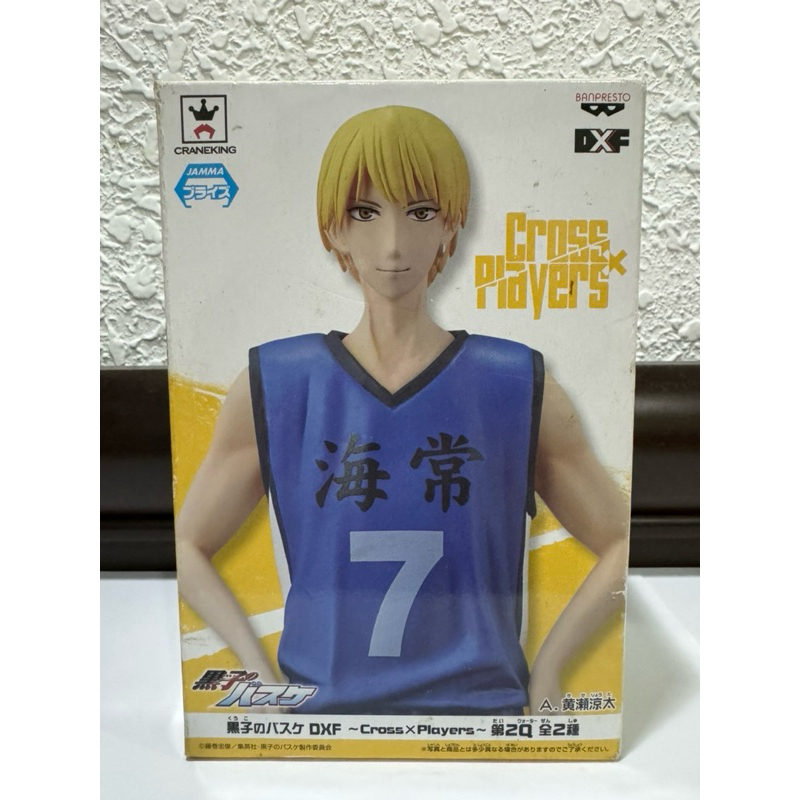 正版 日版 影子籃球員 黃瀨涼太 DXF 夾物 全新未拆 盒損 黑子的籃球 海常高中 稀有 標準盒