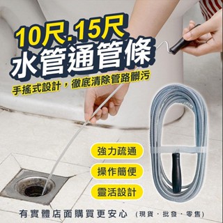 【臺灣現貨🔥免運🔥24H出貨】通水管 水管疏通 水管通管條 10尺15尺 水管疏通器 排水管堵塞 水管阻塞 興雲網購3店