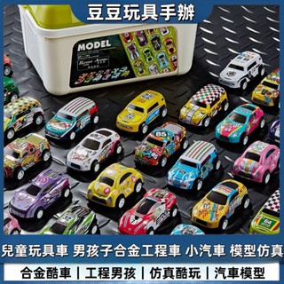 【豆豆🔥玩具店】兒童合金 小汽車 玩具車 男孩 模擬賽車模型 禮盒套裝 生日禮物 交換禮物 親子互動 鍛煉識物 認知能力