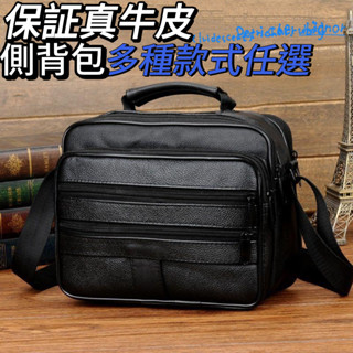 側揹包 單肩包👍保證真皮側肩男包 男士揹包 包包男/斜挎包 牛皮斜挎包 男士包包 休閑包 男包 大容量揹包 多隔層公文包
