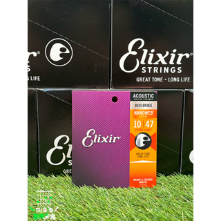 [夢成音樂中心] Elixir 80/20 Nano 10-47 木吉他弦