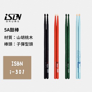 【iSBN】匠 i-301 Carniva Gear 系列 5A 爵士鼓 電子鼓 鼓棒