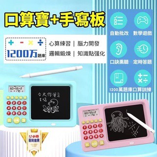 臺灣熱賣 兒童學習機 贈手繪筆 口算寶 智慧練習機 口算練習機 兒童口算練習機 學習神器 繪畫板 教學機