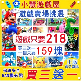 【買三贈一】SWITCH NS正版遊戲 數位版 遊戲片 寶可夢 瑪利歐 塞爾達 舞力全開 雙人成行 蠟筆小新 賽車