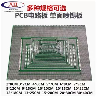 【 可開統編發票】PCB電路板單面噴錫綠油玻纖萬能板洞洞板萬用板5X7 7X9 9X15 2X18