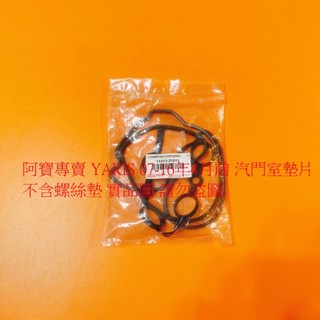 豐田 VIOS 03-16 YARIS 07-16 PRIUS 06-09 搖臂蓋墊片 汽門蓋墊片 汽門室墊片 墊片膠