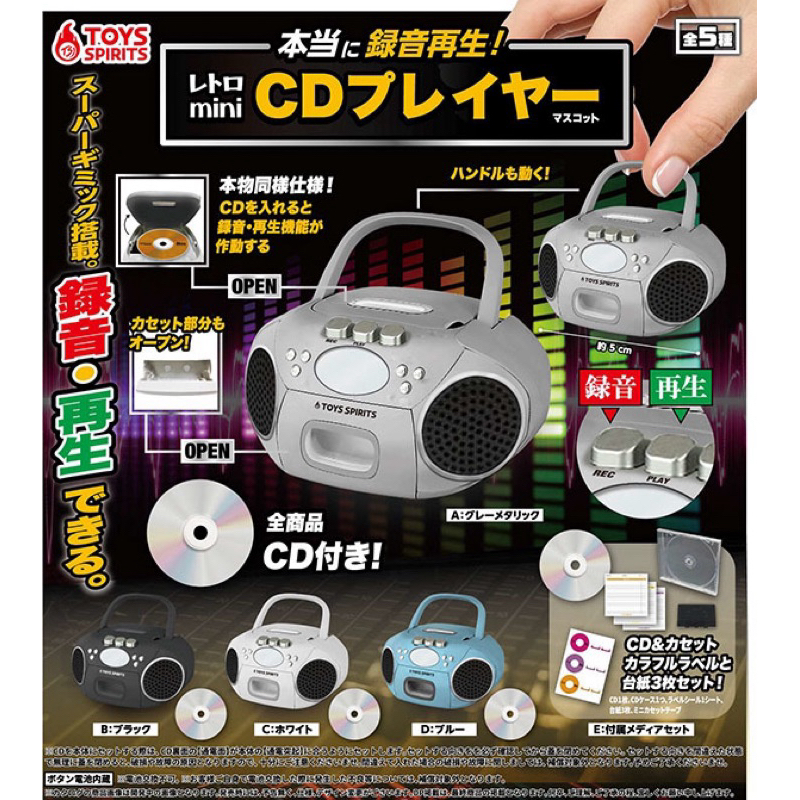 現貨 可錄音復古CD模型 Toys Spirits 扭蛋 轉蛋 可錄音復古CD撥放器 錄音機 扭蛋