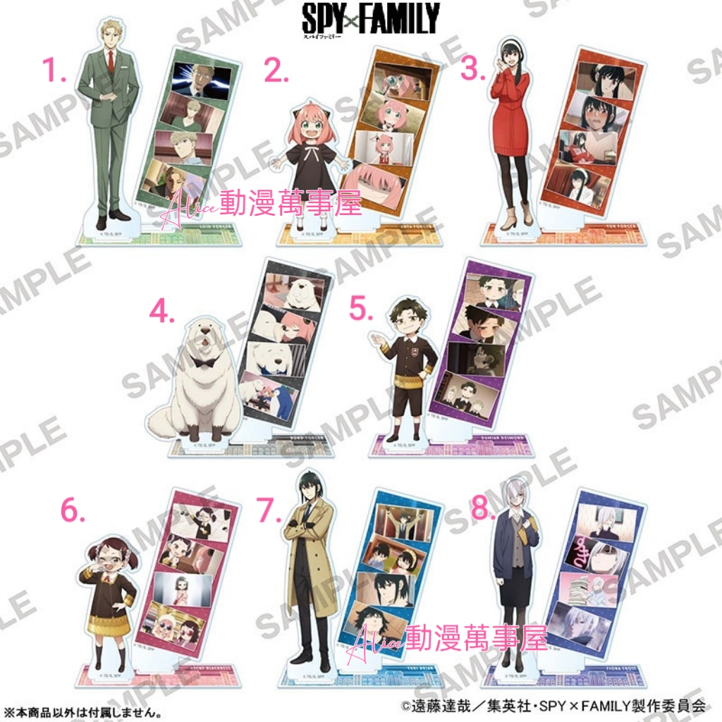 【Alice動漫萬事屋】【現貨】間諜家家酒 過家家 SPY FAMILY 壓克力立牌 第四彈 佛傑 洛伊德 約兒 安尼亞