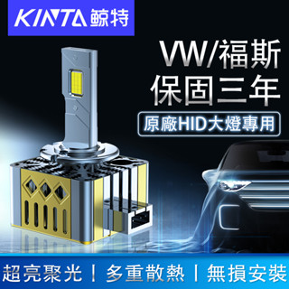 鯨特 Volkswagen/福斯 100W HID 氙氣燈 車燈 D1S D2S D3S H4 LED大燈 燈泡 H11