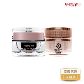 ASHIYA肌因活細胞面霜 30ml 日本進口 美思滿 補水 保濕 嫩白 緊緻 修復 調理肌膚紋路 重返青春 透 亮 勻