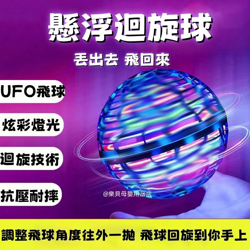 台灣現貨🎨UFO迴旋球 迴旋球 魔術飛球 飛行器 魔術球 魔術感應飛行球 感應飛球 兒童玩具男女孩 解壓飛球 戶外運動