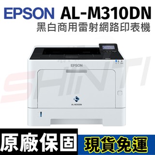 EPSON AL-M310DN A4黑白商用雷射網路印表機