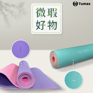 Tumaz月熊/宅配微瑕好物專區 福利品 撿便宜 愛護地球 環保 瑜珈墊