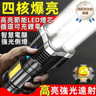 臺灣隔日到 強光手電筒 當兵手電筒 特種兵手電 戶外超亮手電 遠射聚光led燈 腳踏車燈 防水手電筒 迷你超亮手電 露營