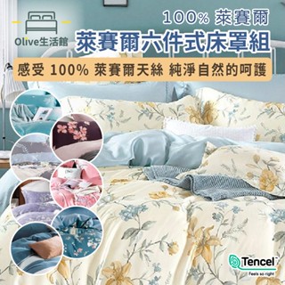 【Olive生活館】天絲TENCEL六件式床罩組(雙人/加大/特大 床包高度35公分花色任選)