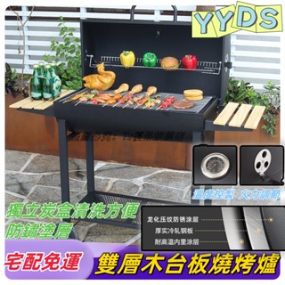 免運 雙側臺板大型炭火煙燻烤爐 家用燒烤爐 戶外燒烤爐 加厚美式露營碳烤爐野炊
