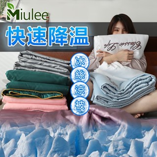 臺灣現貨【Miulee】★素色刺繡冰絲涼被★日式涼感被 可機洗天絲涼被 雙面水洗真絲涼被雙人 單人薄被 空調被純色冷氣被
