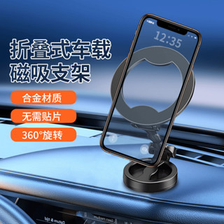 Magsafe車載磁吸支架 車載支架 強力磁吸 360°旋轉折疊 金屬支架 車載手機架 磁吸車用支架 儀錶臺 導航支架