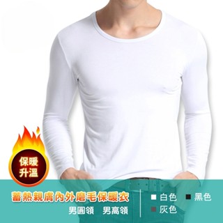 Hime 素面蓄熱磨毛彈性保暖衣發熱衣(M-XL)男款