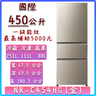 Panasonic 國際牌 450公升新一級能源效率三門玻璃門變頻冰箱-翡翠金(NR-C454HG-N)