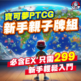 《 寶可夢卡牌組 小朋友 新手入門牌組 正版 》現貨 寶可夢牌 皮卡丘 寶可夢卡牌能量ex 噴火龍PTCG 甲賀忍蛙ex