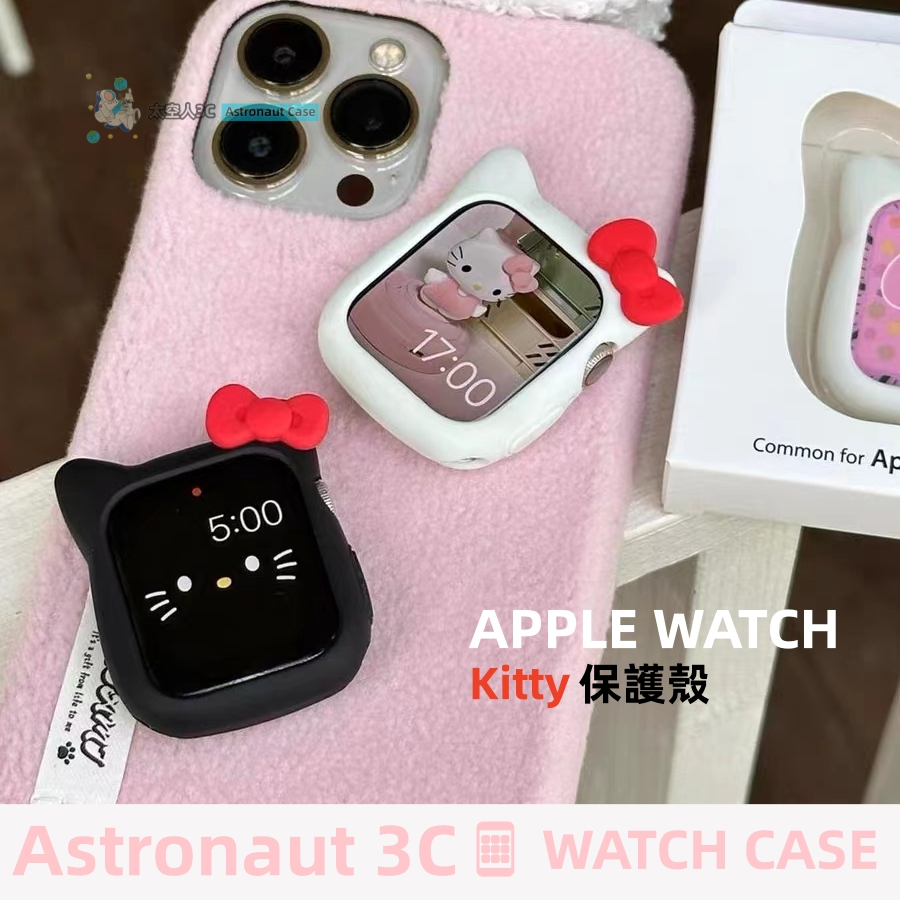 Apple Watch 可愛KT貓 矽膠保護殼 SE/S9/S8/S7 iwatch全系列 保護套 40/41/45mm