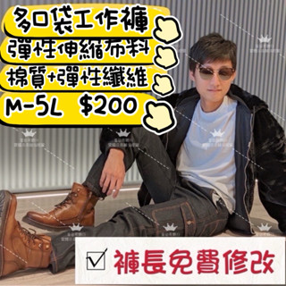【5/13-18號出國，要下單請私聊】多口袋牛仔長褲/伸縮長褲/彈性長褲/貼袋/工作長褲/工裝褲/六口袋牛仔褲/伸縮工裝