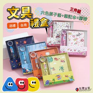 【桃園出貨】文具禮盒套裝 文具套裝 小禮物 贈品 兒童文具套裝 文具 筆記本 學生文具套裝 幼兒園禮品 學習用品禮盒