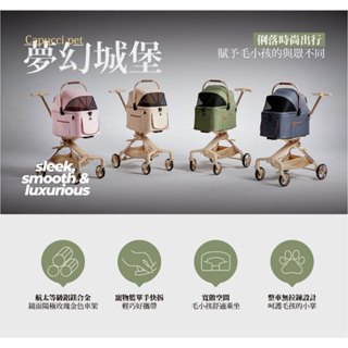 卡普奇 Capucci pet 夢幻城堡 寵物車/ 分離式2合1多功能寵物推車.毛小孩秒收推車.狗推車.貓推車