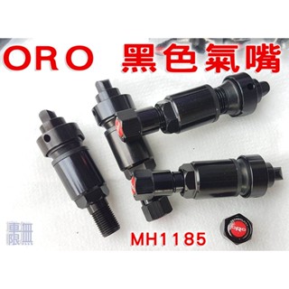 【ORO 黑色 銀色氣嘴 】Ford / Focus/ 速霸陸 / 三菱 / AURIS【沿用原廠胎壓偵測器】1185