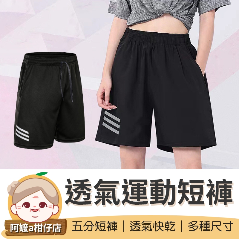 [吸濕快乾] 五分褲 透氣運動短褲 高彈運動短褲 速乾短褲 束口褲 休閒短褲 慢跑褲 籃球褲 海灘褲 運動褲 短褲