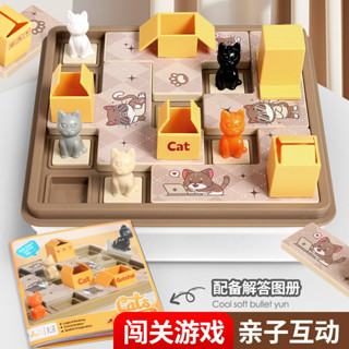 現貨《益智桌遊】貓貓快遞盒子 兒童躲貓貓闖關遊戲 ♥ 貓咪 空間規劃 邏輯思維訓練 ♥ 寵物 兒童認知學習 益智玩具